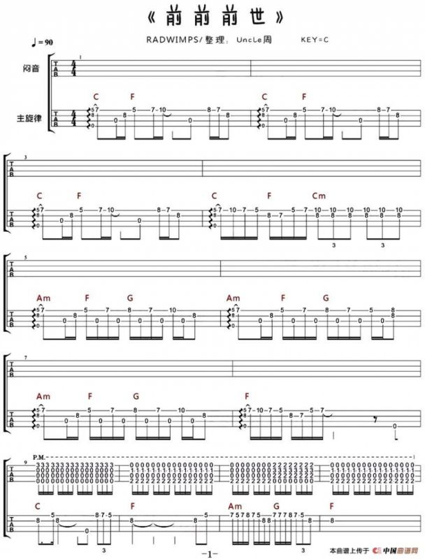 前前前世（尤克里里指弹谱）