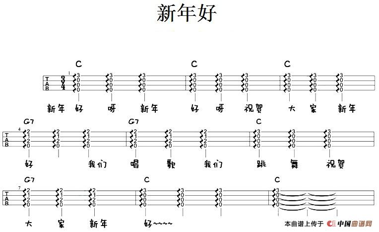 新年好（尤克里里弹唱谱）
