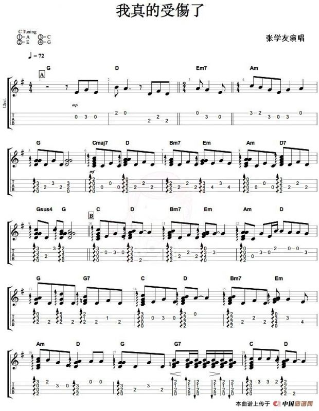 我真的受伤了（尤克里里指弹谱）
