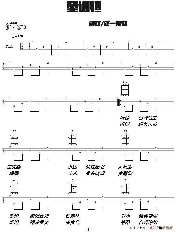 童话镇（尤克里里弹唱谱）