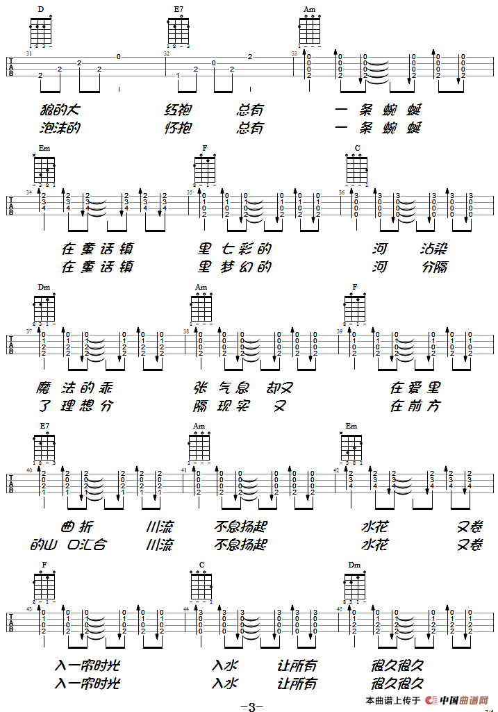 童话镇（尤克里里弹唱谱）
