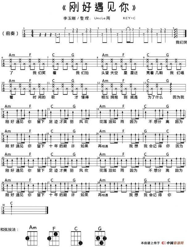 刚好遇见你（尤克里里弹唱谱）