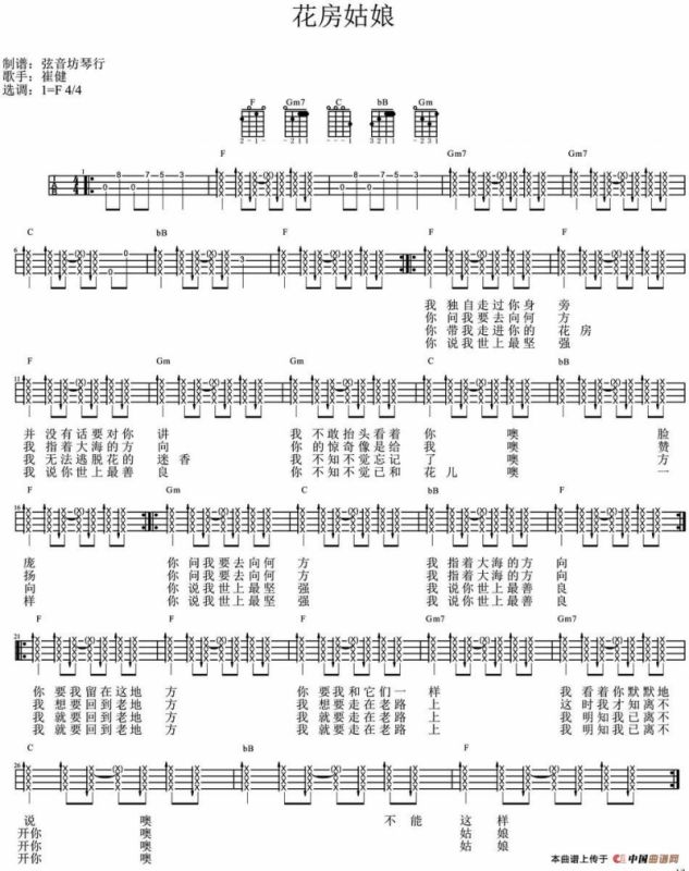 花房姑娘（尤克里里弹唱谱）