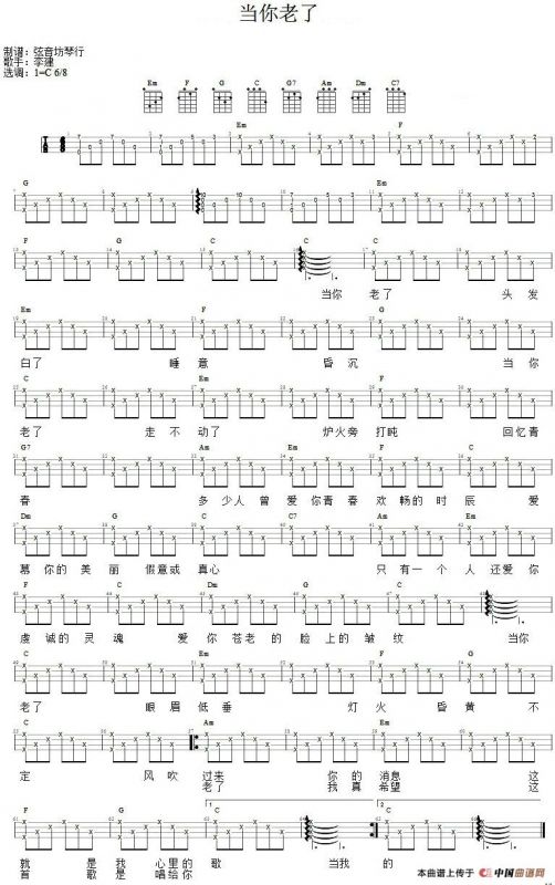 当你老了（尤克里里弹唱谱）