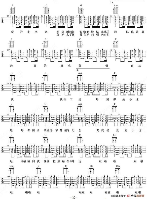 小永远（尤克里里指弹谱）