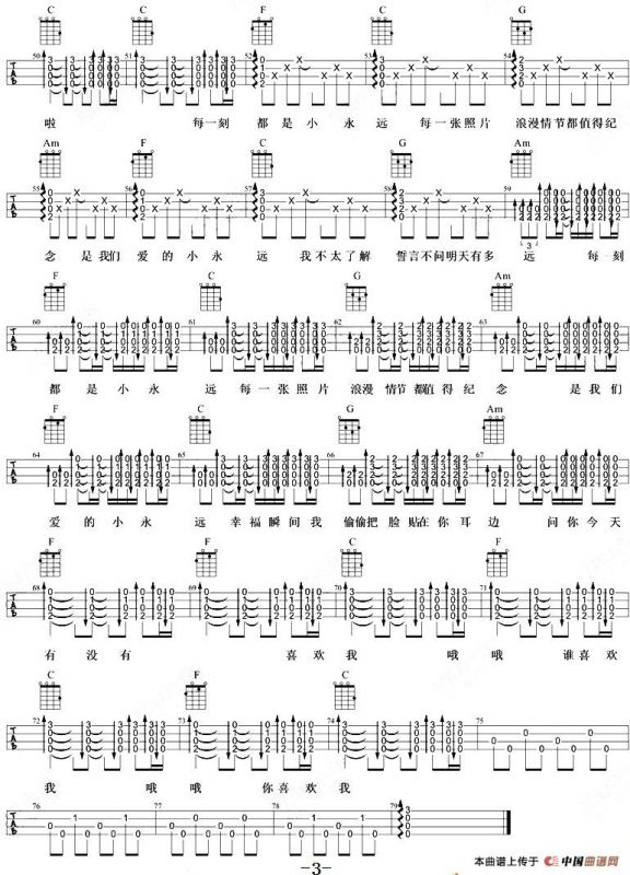 小永远（尤克里里指弹谱）