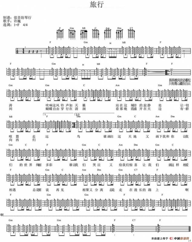 旅行（尤克里里弹唱谱）