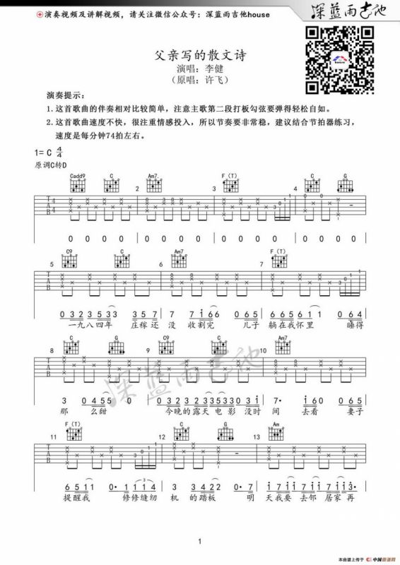 父亲写的散文诗（深蓝雨编配版）