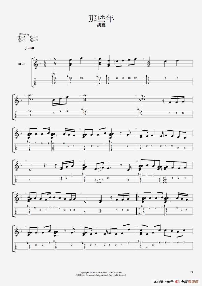 那些年（尤克里里指弹独奏）