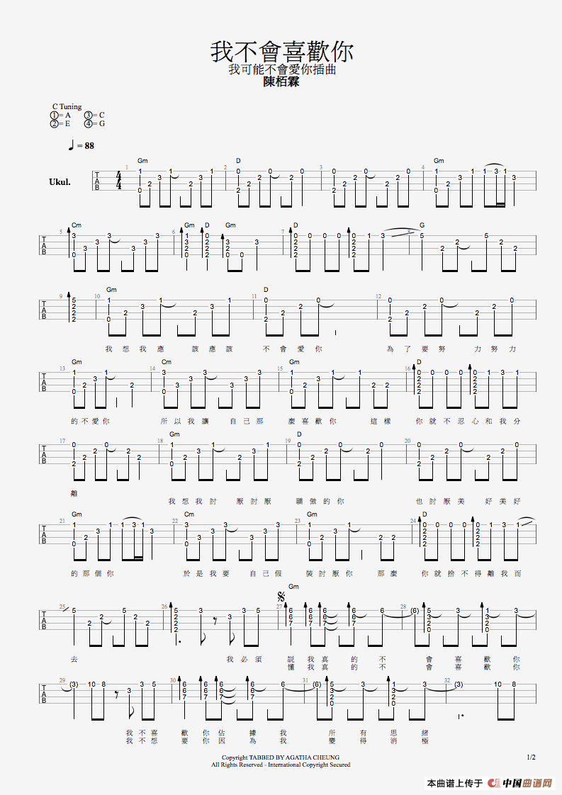 我不会喜欢你（尤克里里指弹独奏）