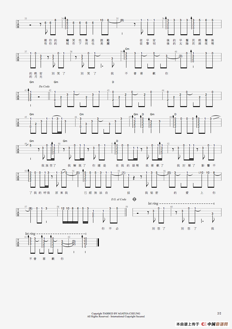 我不会喜欢你（尤克里里指弹独奏）
