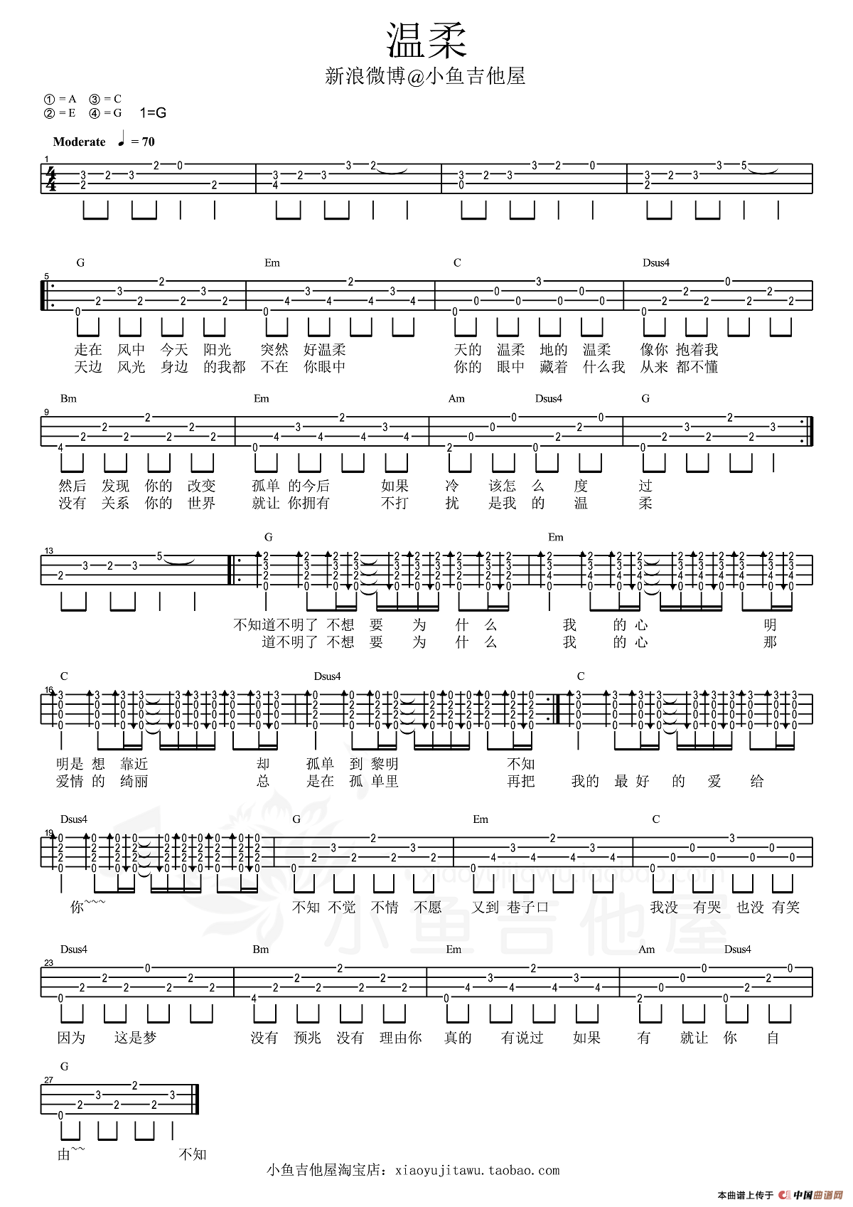 温柔（尤克里里指弹独奏）