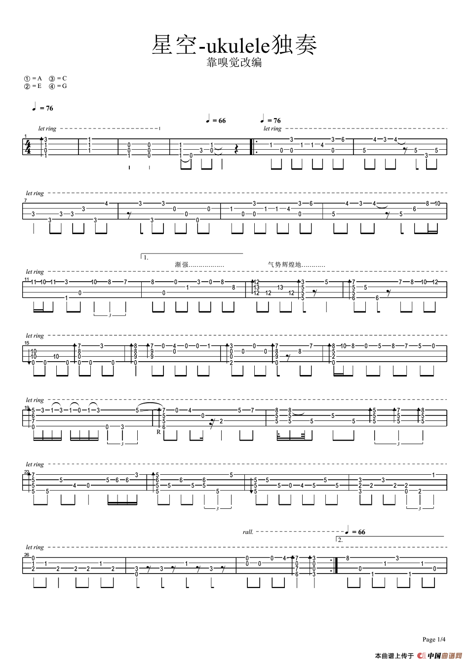 星空（尤克里里指弹独奏）