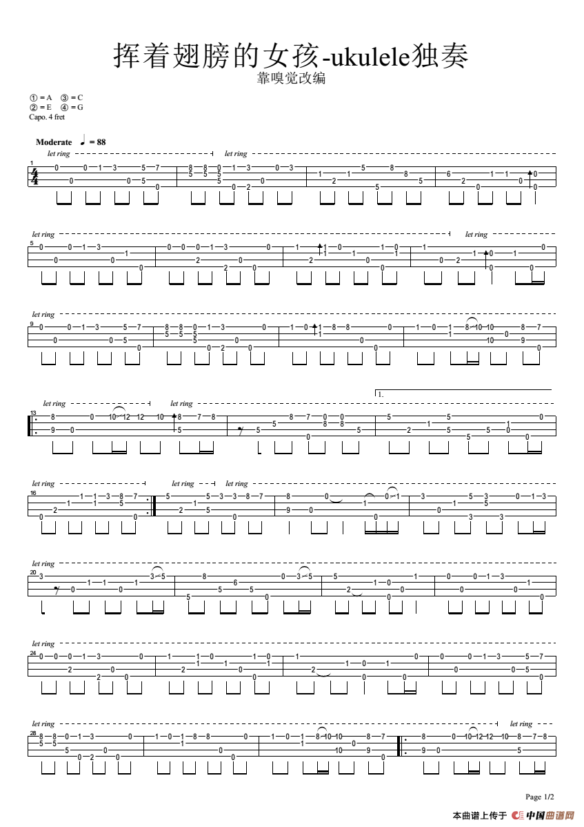 挥着翅膀的女孩（尤克里里指弹独奏）