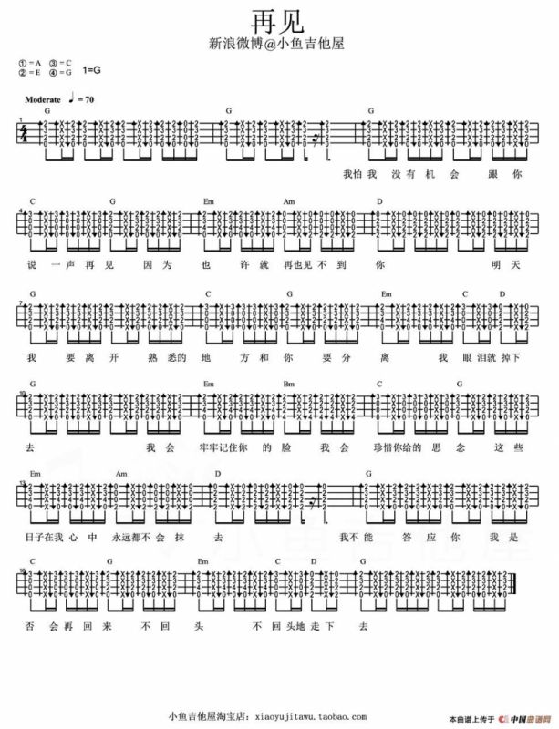 再见（尤克里里指弹谱）