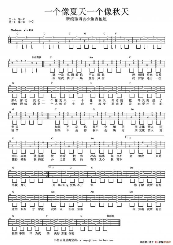 一个像夏天一个像秋天（尤克里里指弹谱）