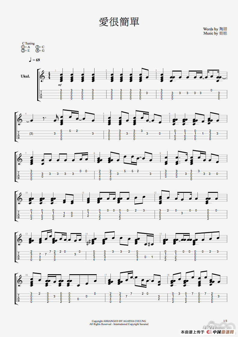 爱很简单（尤克里里指弹谱）