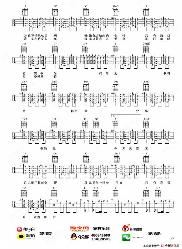 春天花会开（尤克里里）