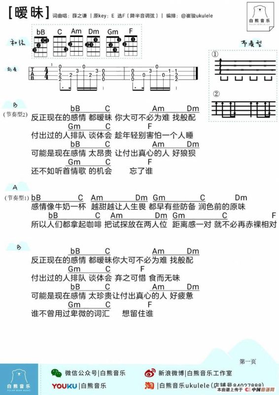 暧昧（尤克里里）