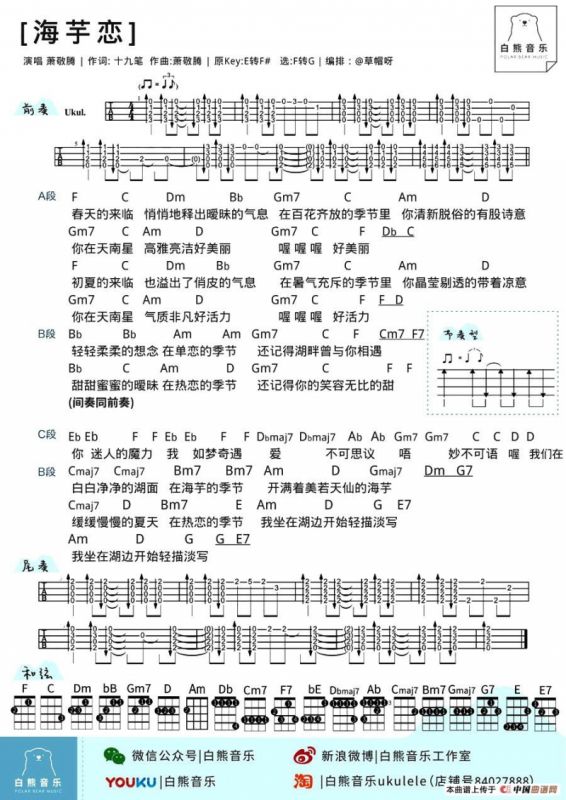 海芋恋（尤克里里）