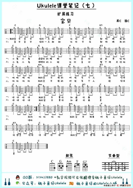 宝贝（尤克里里）