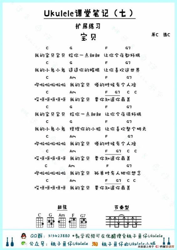 宝贝（尤克里里）