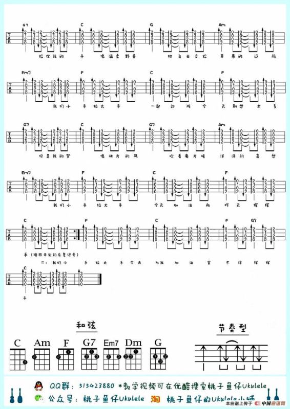 小手拉大手（尤克里里）