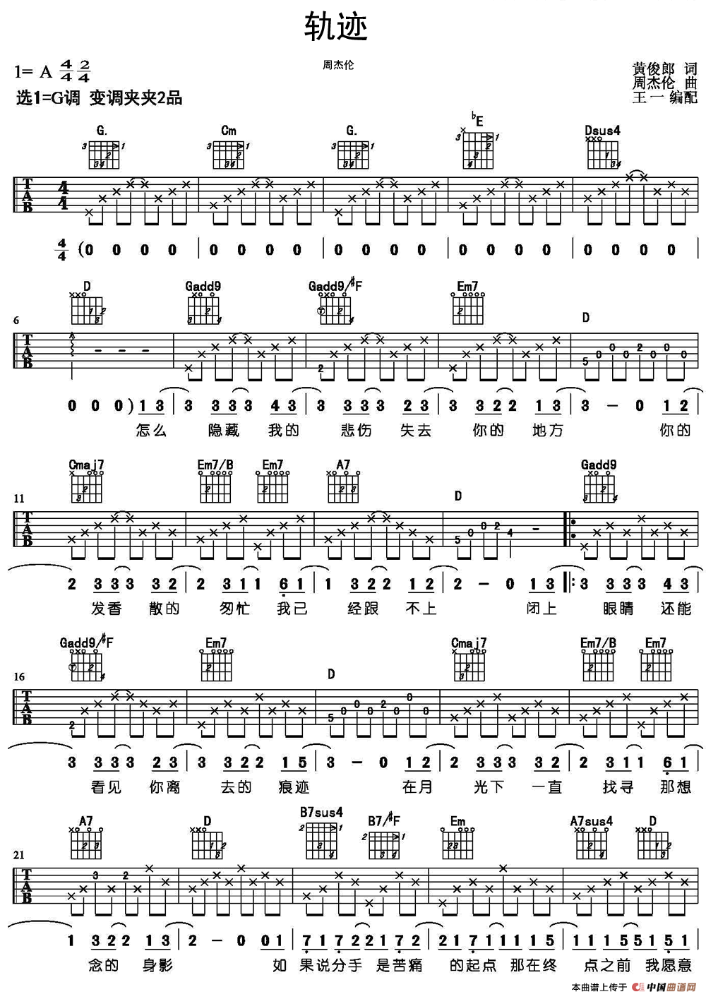 轨迹（王一编配版）
