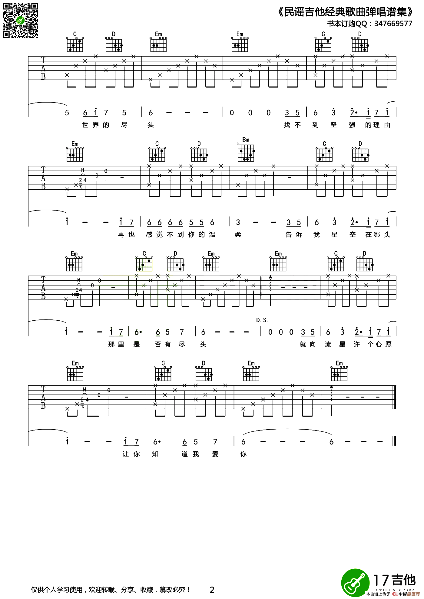 星语星愿（齐元义编配版）