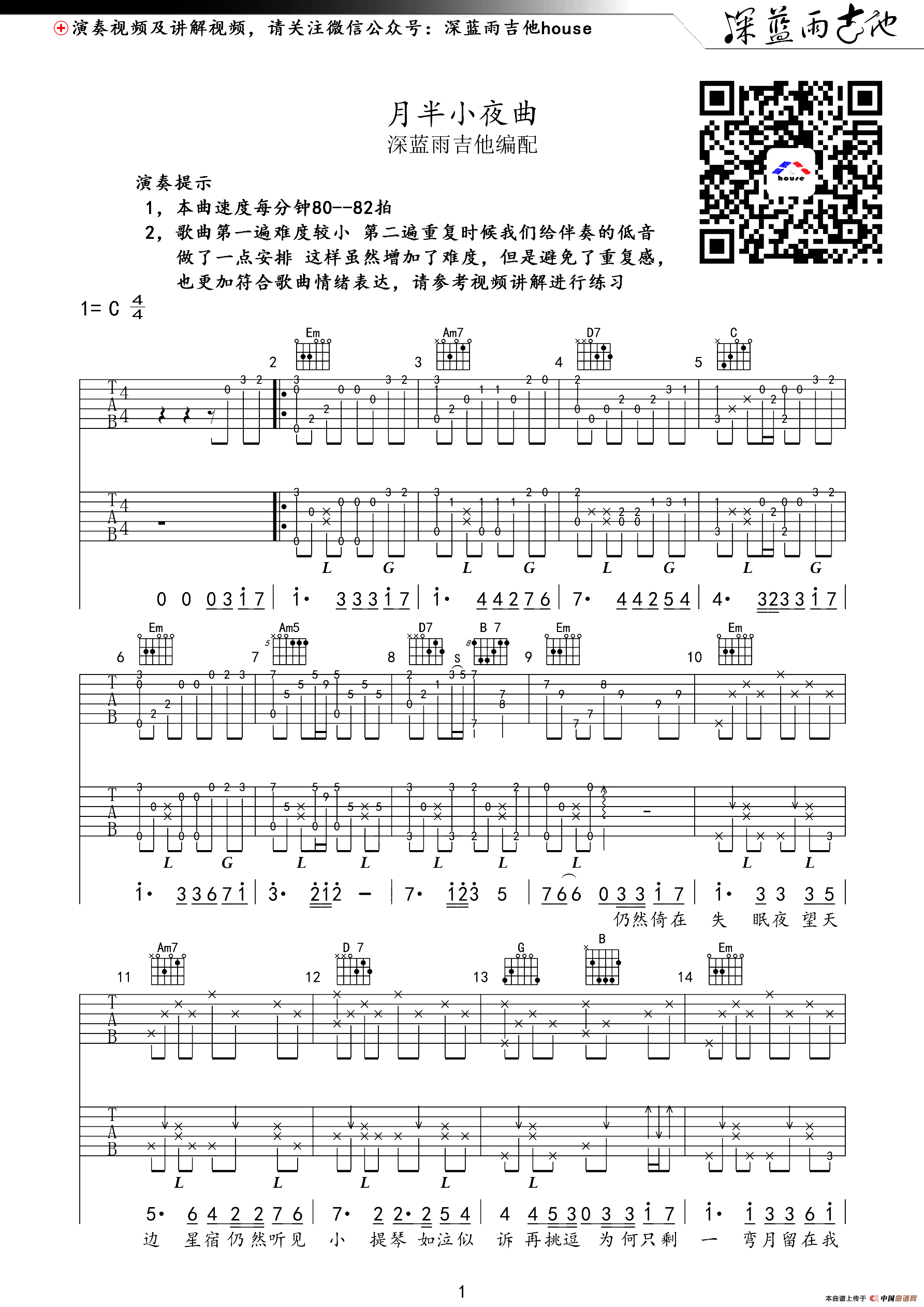 月半小夜曲（深蓝雨吉他编配版）