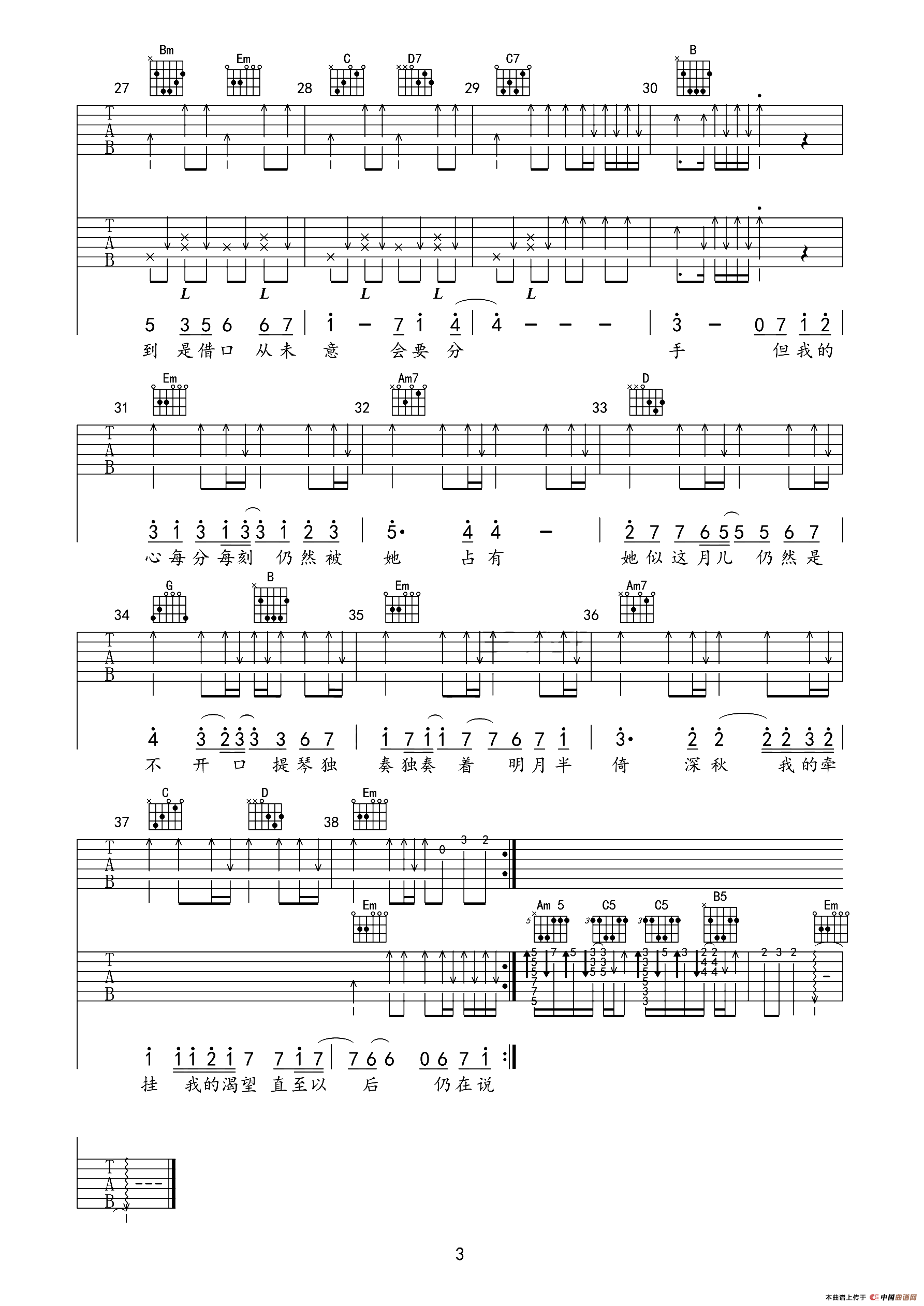 月半小夜曲（深蓝雨吉他编配版）