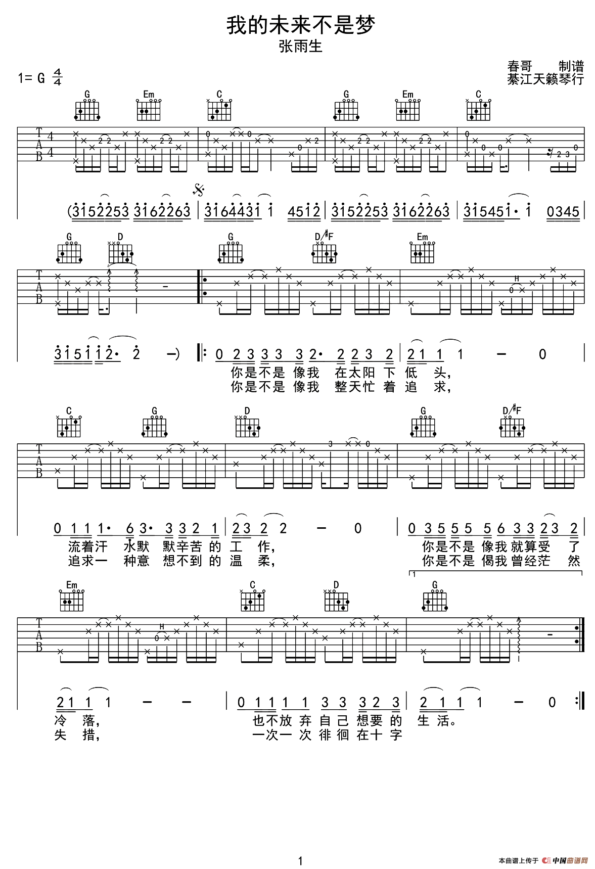 我的未来不是梦（春哥制谱版）