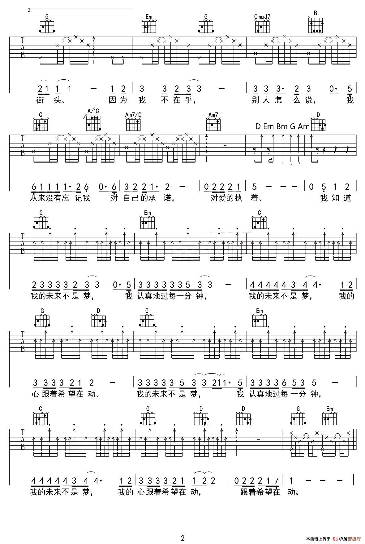 我的未来不是梦（春哥制谱版）