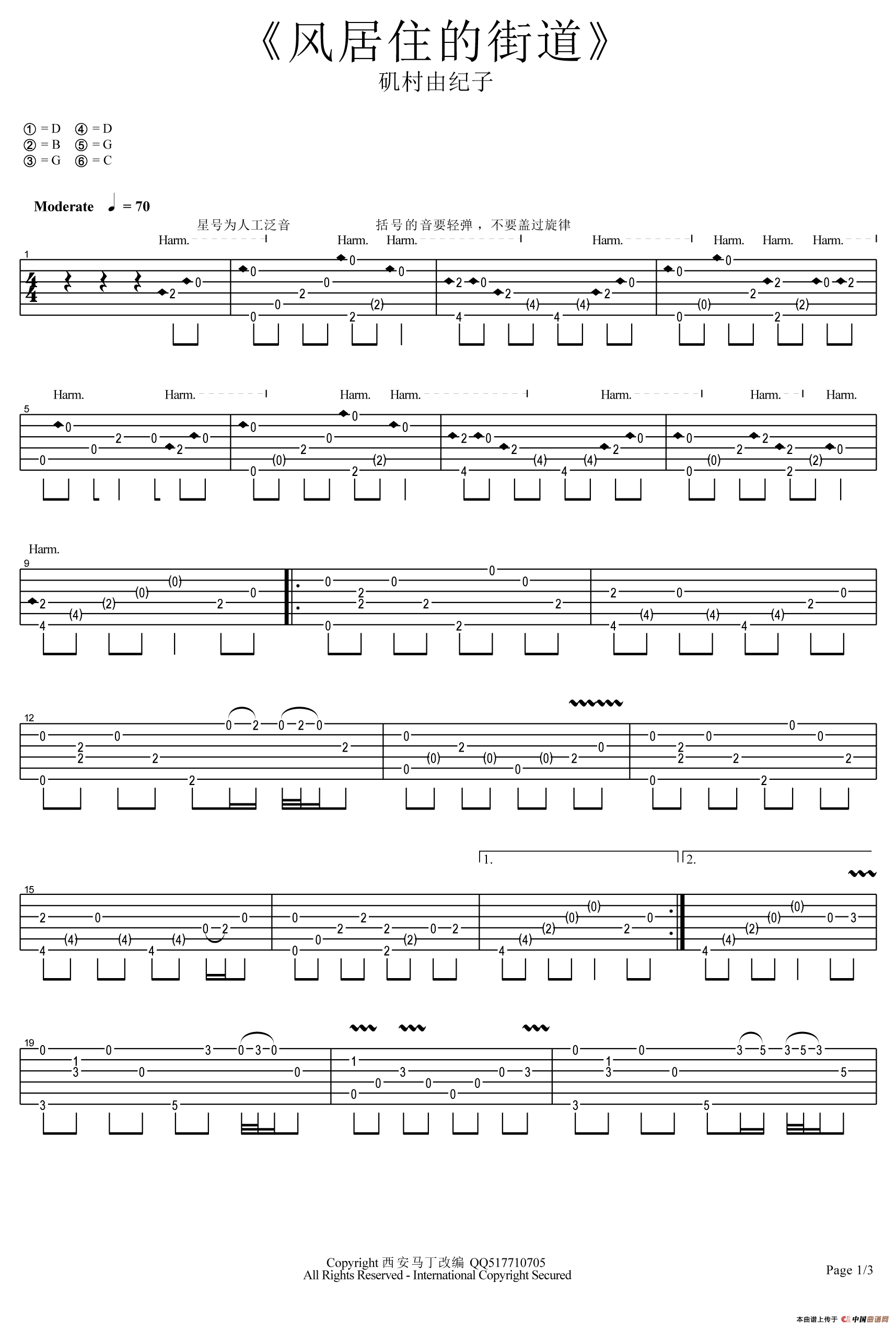 风居住的街道（指弹谱）