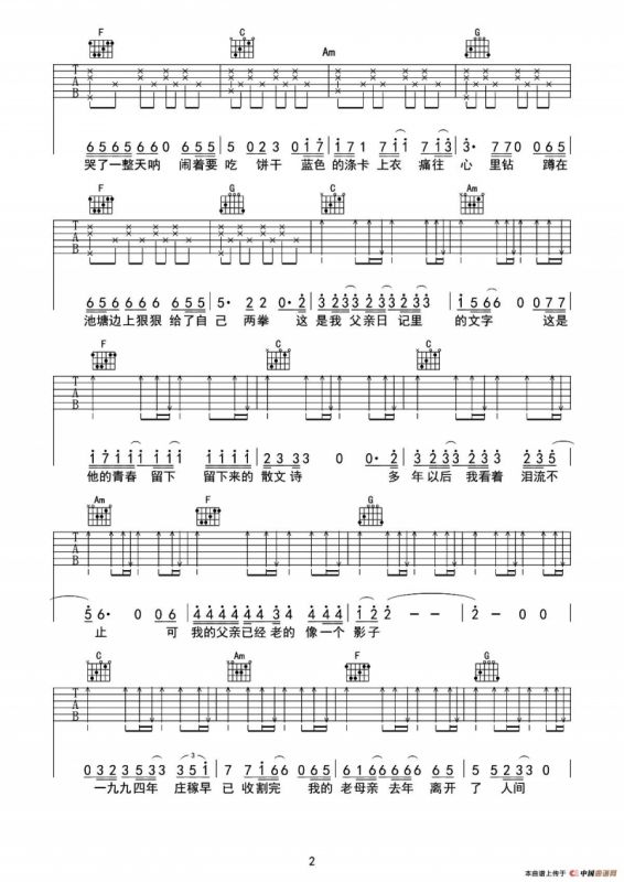 父亲写的散文诗（吉他弹唱谱）