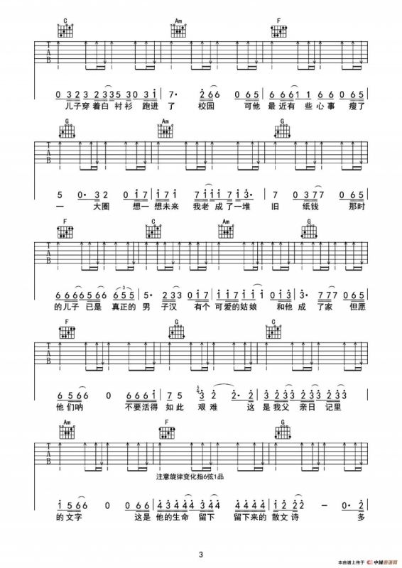 父亲写的散文诗（吉他弹唱谱）