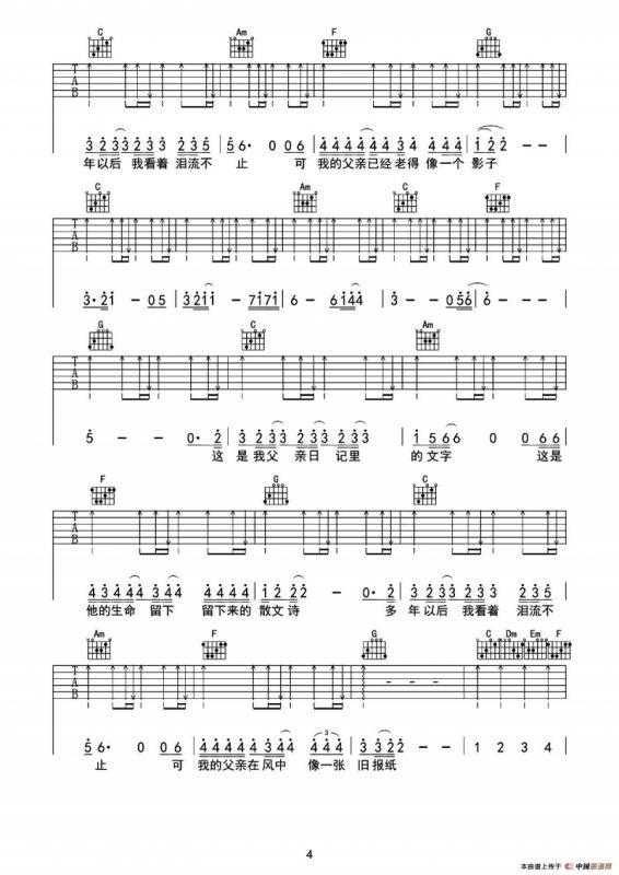 父亲写的散文诗（吉他弹唱谱）