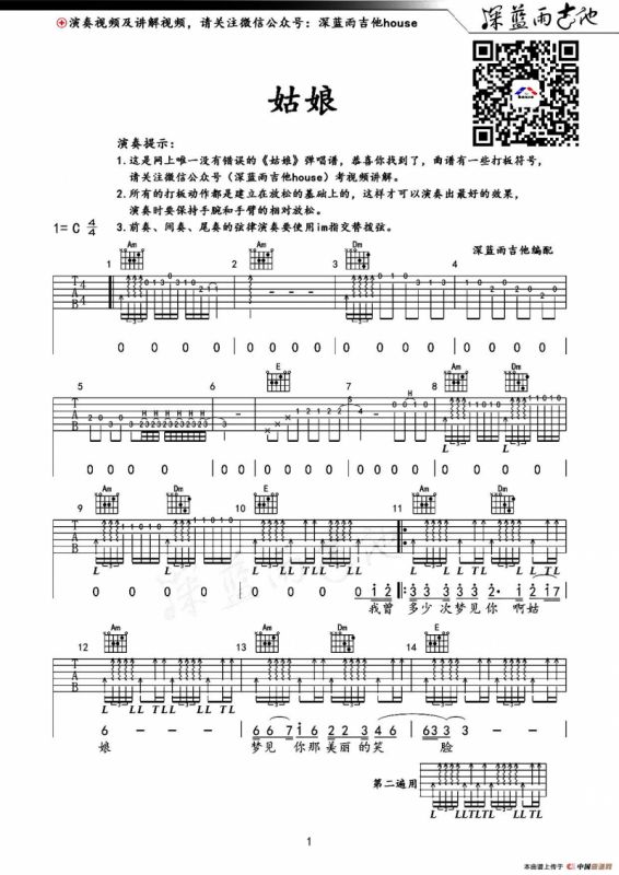 姑娘（深蓝雨吉它编配）