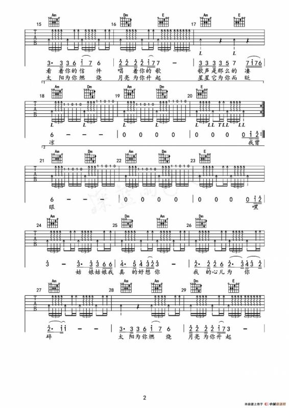 姑娘（深蓝雨吉它编配）