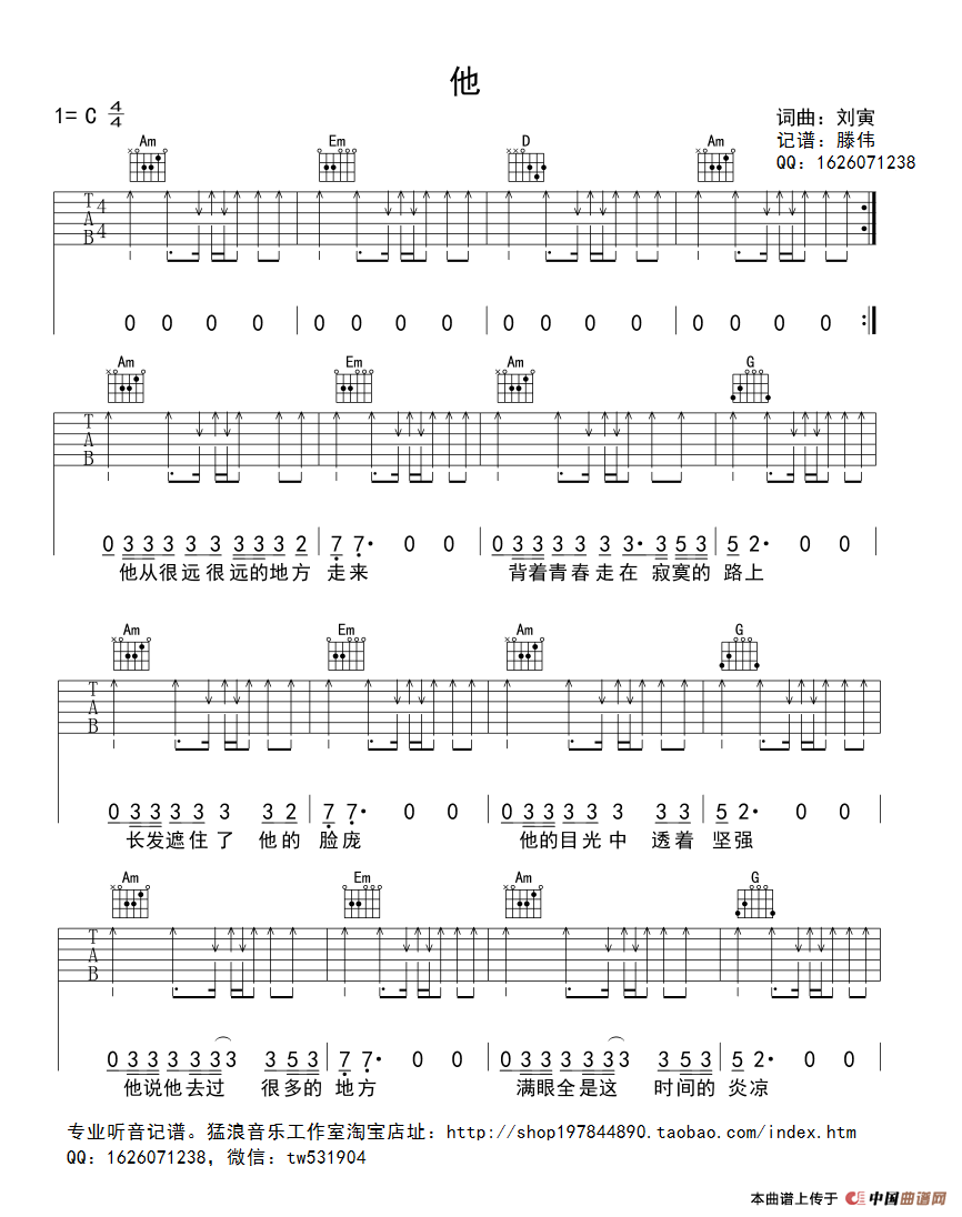 他（刘寅 菜刀 词曲）