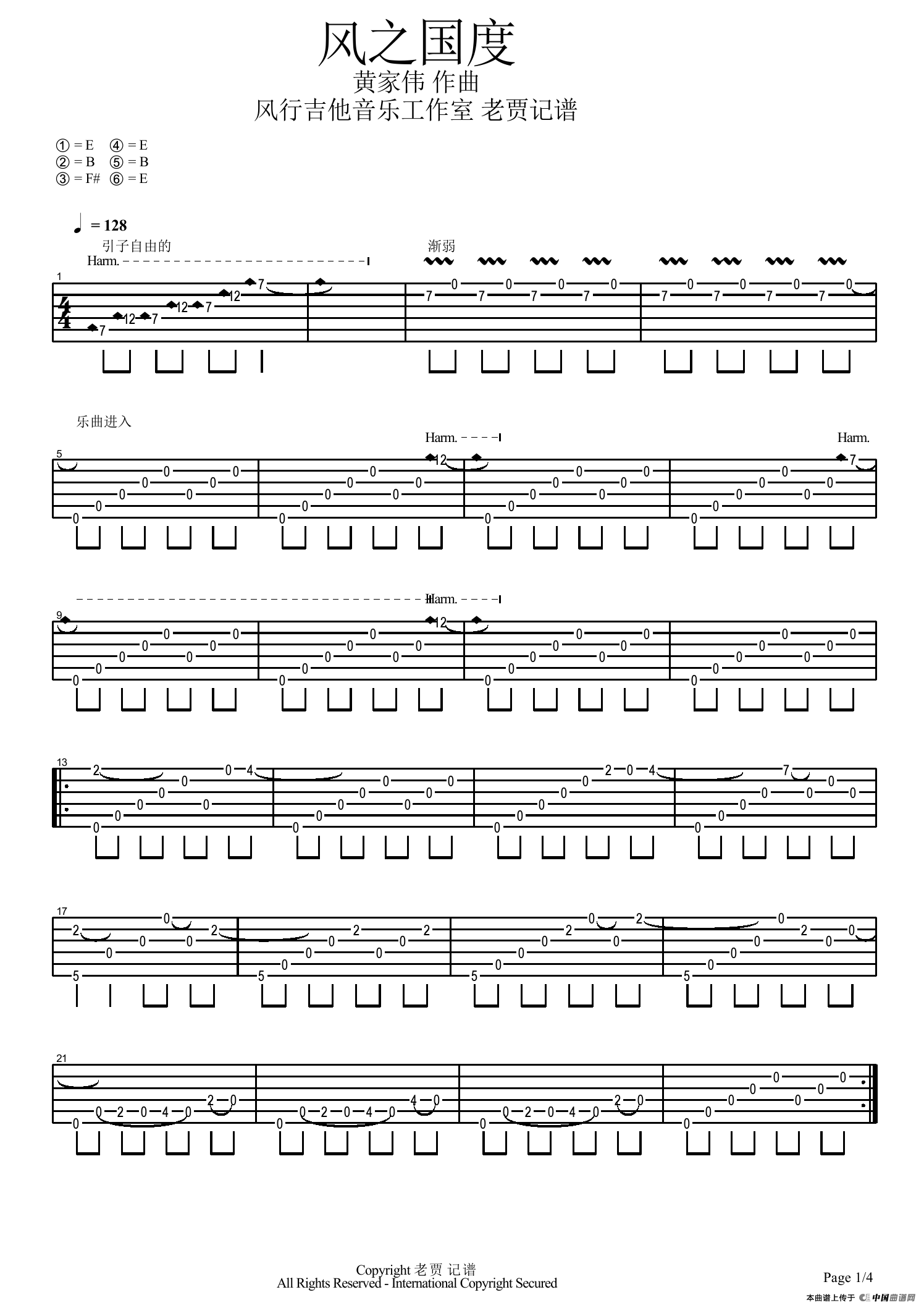 风之国度（指弹独奏）