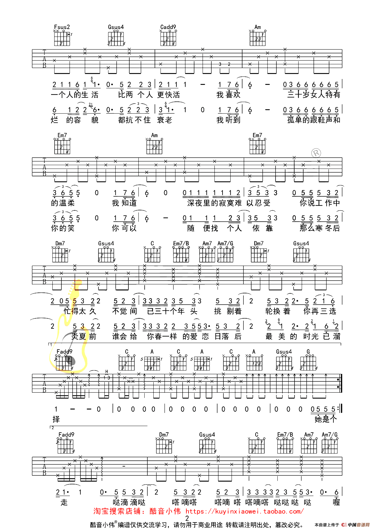 三十岁的女人（酷音小伟视频教学版）