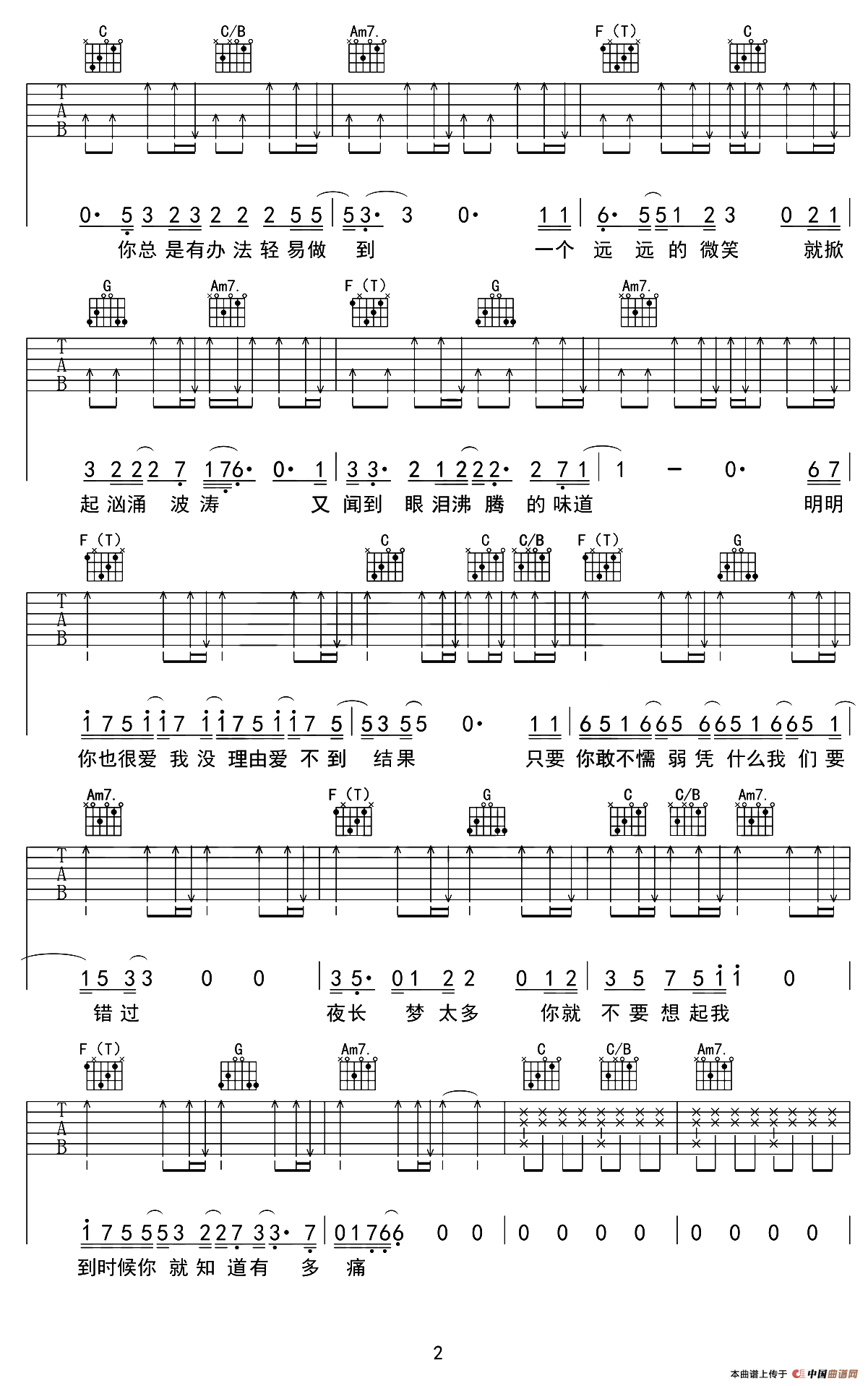 你就不要想起我（牧马人乐器编配版）