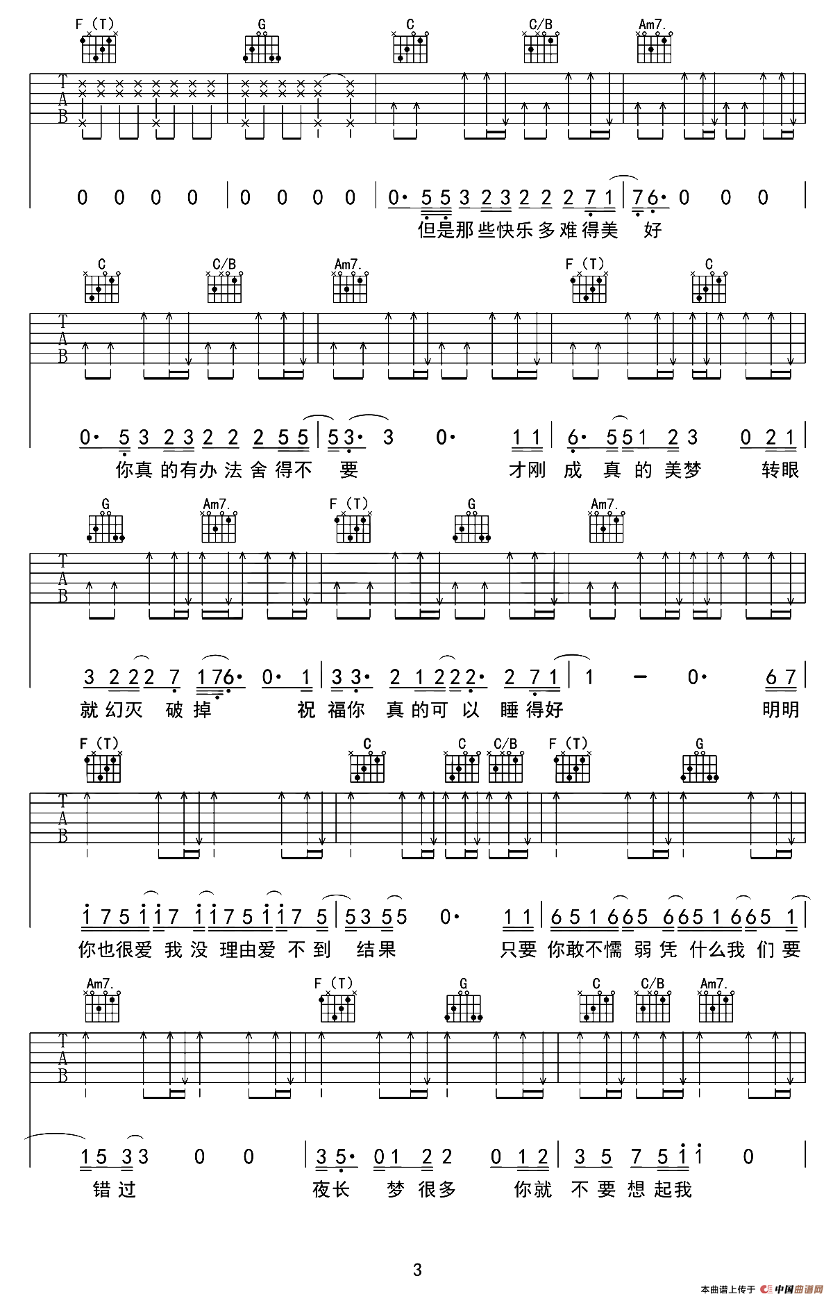 你就不要想起我（牧马人乐器编配版）