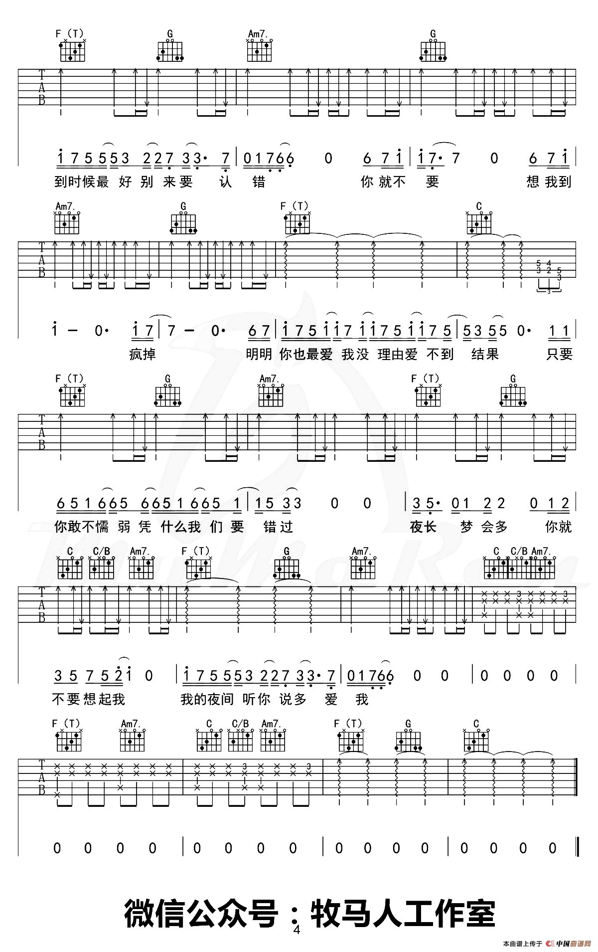 你就不要想起我（牧马人乐器编配版）