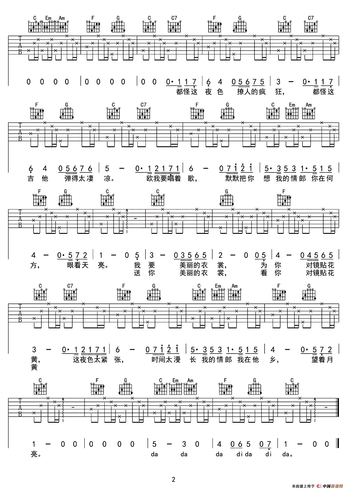 我要你（电影《驴得水》主题曲）（春哥制谱、男生版）