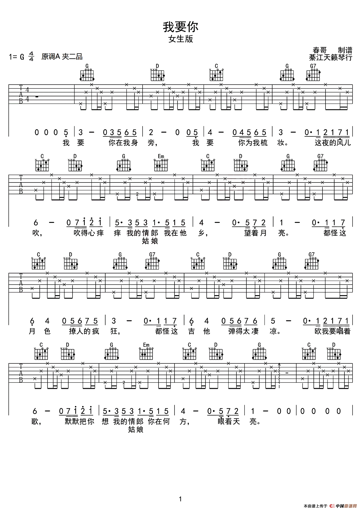 我要你（电影《驴得水》主题曲）（春哥制谱、女生版）