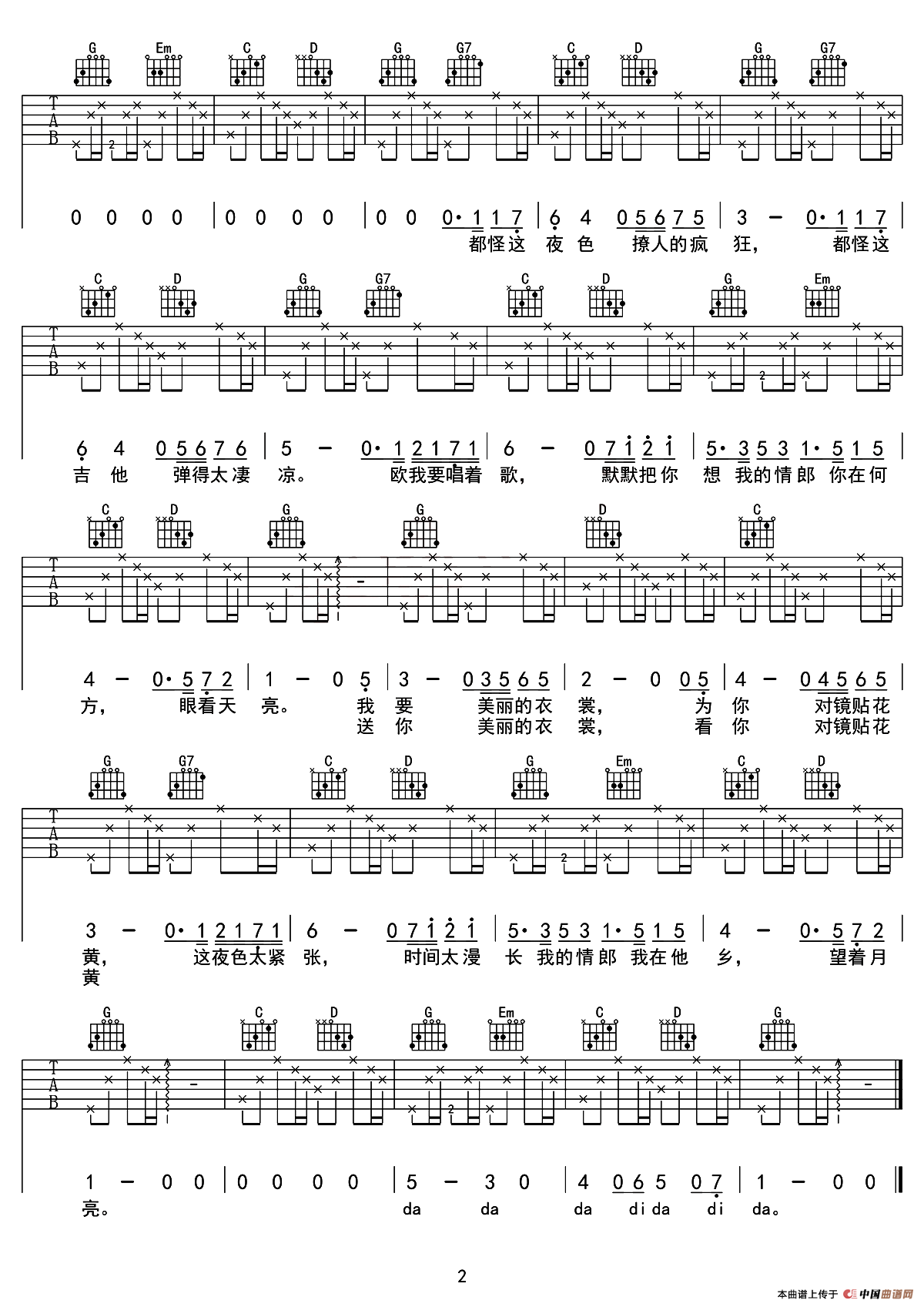 我要你（电影《驴得水》主题曲）（春哥制谱、女生版）