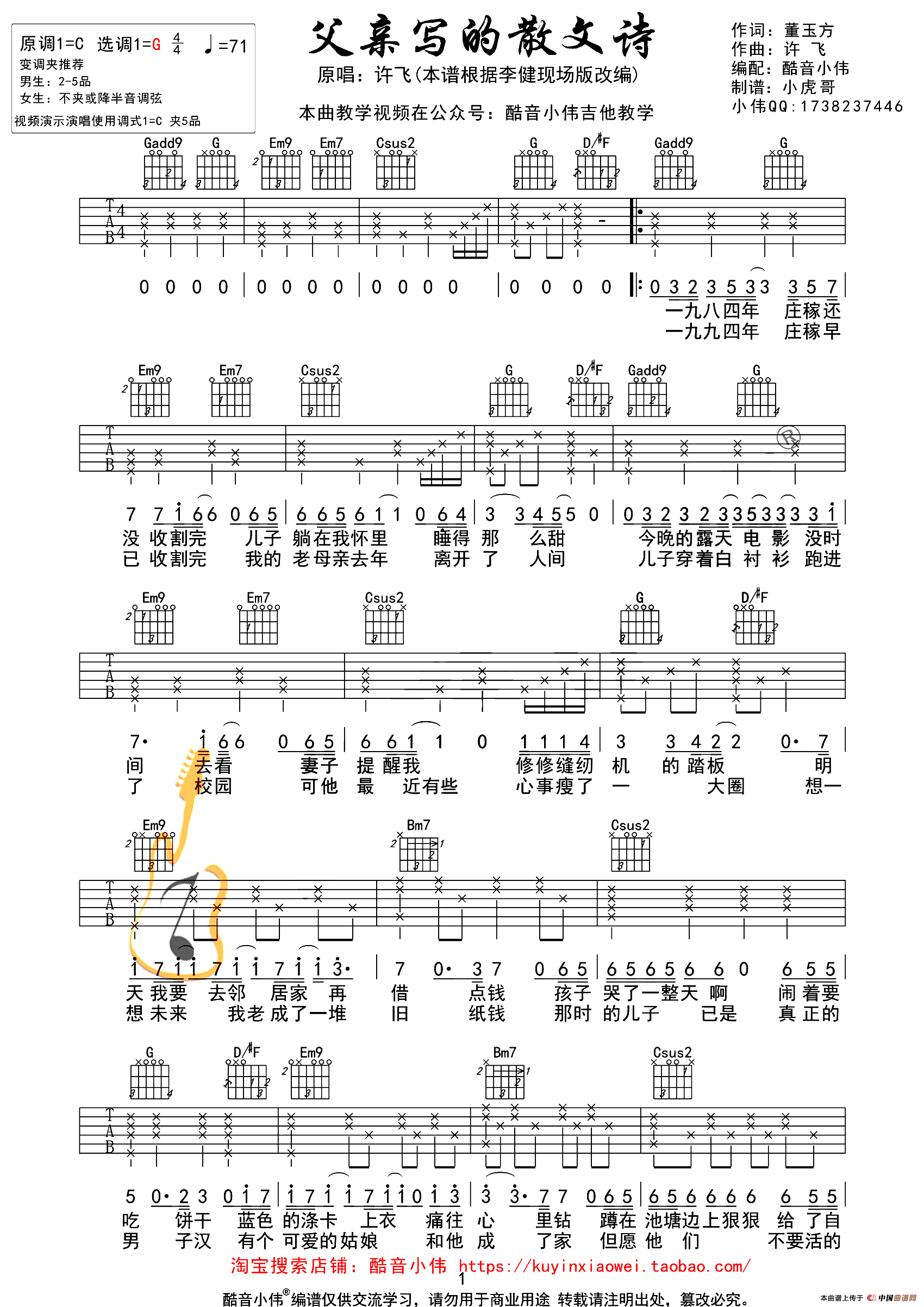 父亲写的散文诗（酷音小伟编制、教学版）