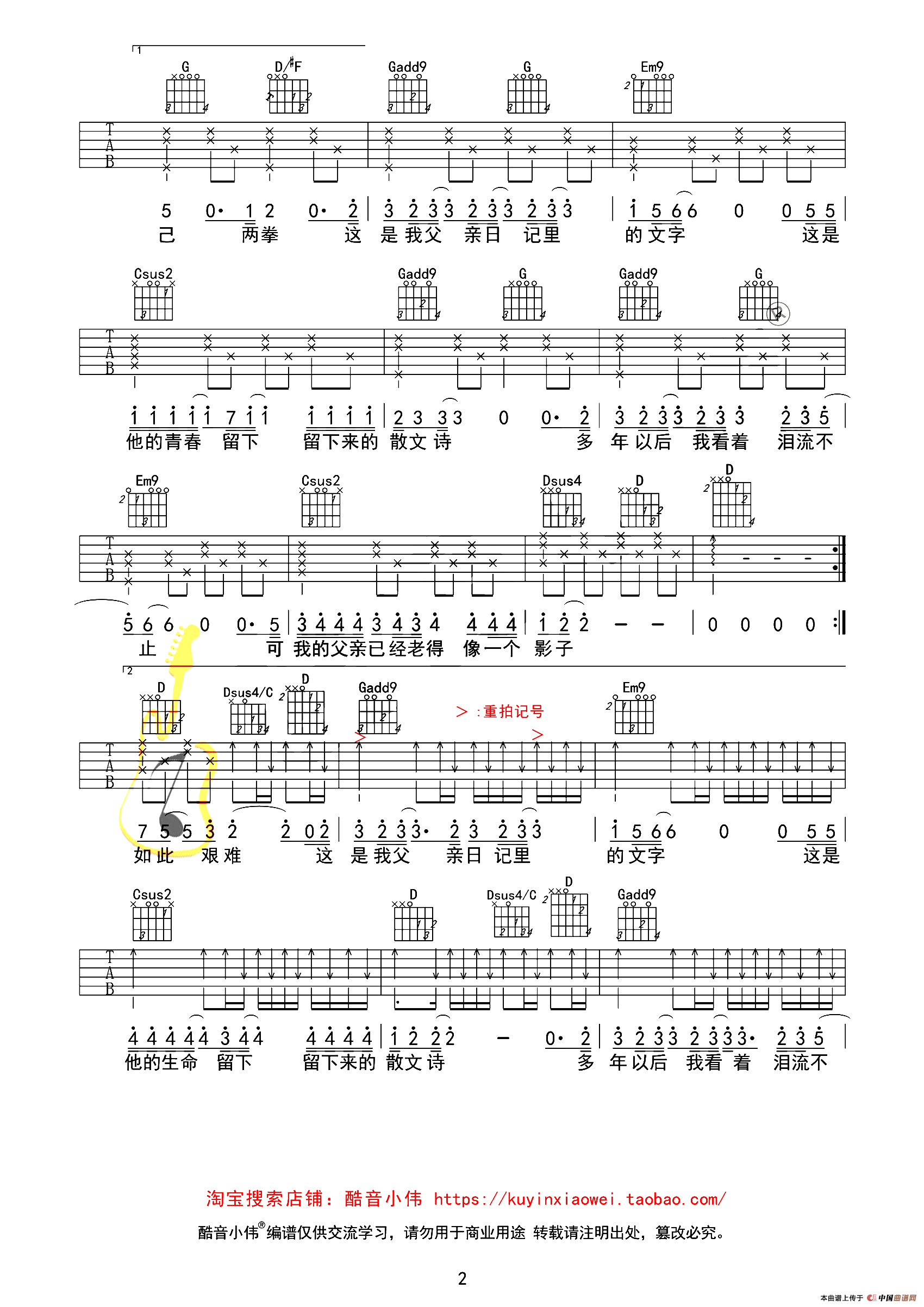 父亲写的散文诗（酷音小伟编制、教学版）